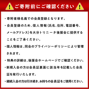 2025年大分トリニータ後援会(Aコース) 大分トリニータ 後援会 サッカー 大分県 【tr001】【大分トリニータ後援会】