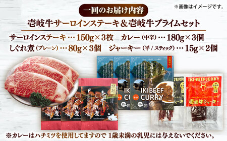 【全3回定期便】壱岐牛サーロインステーキ＆壱岐牛プライムセット《壱岐市》【壱岐フードファクトリー】カレー サーロイン ステーキ 壱岐牛[JDW122]