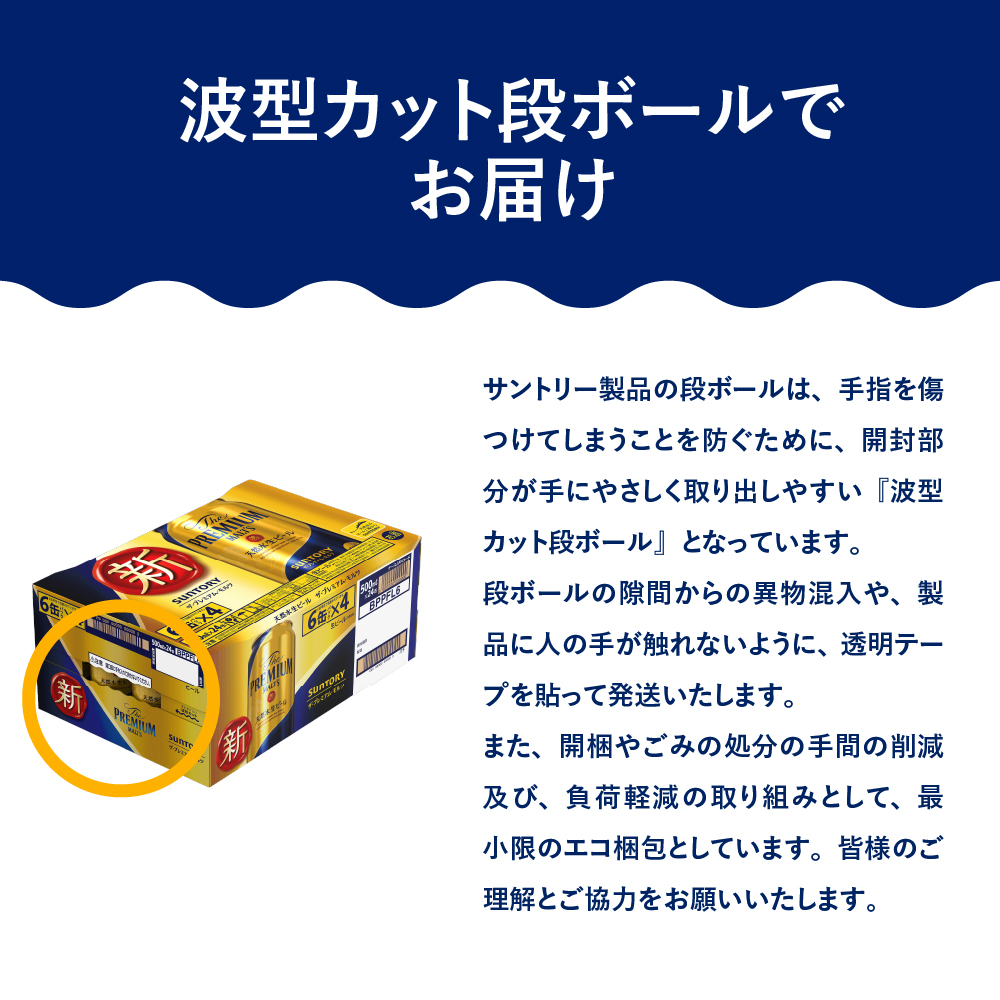 ビール ザ・プレミアムモルツ 【神泡】 プレモル  500ml × 24本  〈天然水のビール工場〉 群馬県 千代田町※沖縄・離島地域へのお届け不可