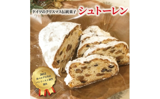
                  ベーカリーフェーブのシュトーレン 〈クリスマス 食べログ 百名店 シュトレン 2026 ドイツ菓子 冬 ドライフルーツ パン 菓子 スイーツ〉 [№5412-0258]
                