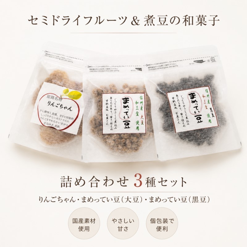 
252＊まめってい豆とりんごちゃんの詰め合わせ
