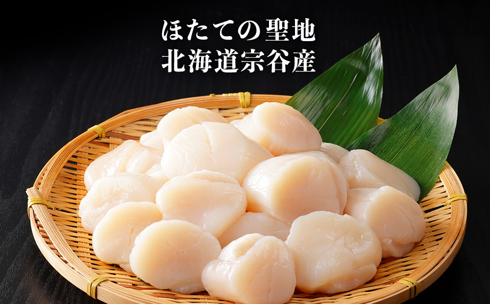 【2025年10月発送】宗谷産 天然生食用 ほたて貝柱 1kg（特A無選別）