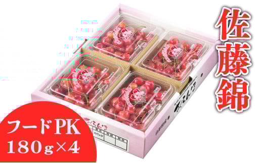 08-01-130　さくらんぼ(佐藤錦)ご家庭用720g