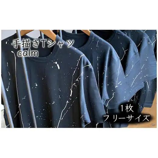 手描きTシャツ calm カーム オリジナル 黒 フリーサイズ ユニセックス【受注制作】