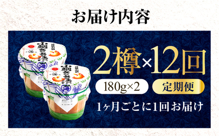 【12回定期便】小鯛ささ漬大樽 180g×2樽 / 鯛 タイ たい 魚 ささ漬け 【配送不可地域：離島】 小浜市 / 小浜海産物[BFAA117]