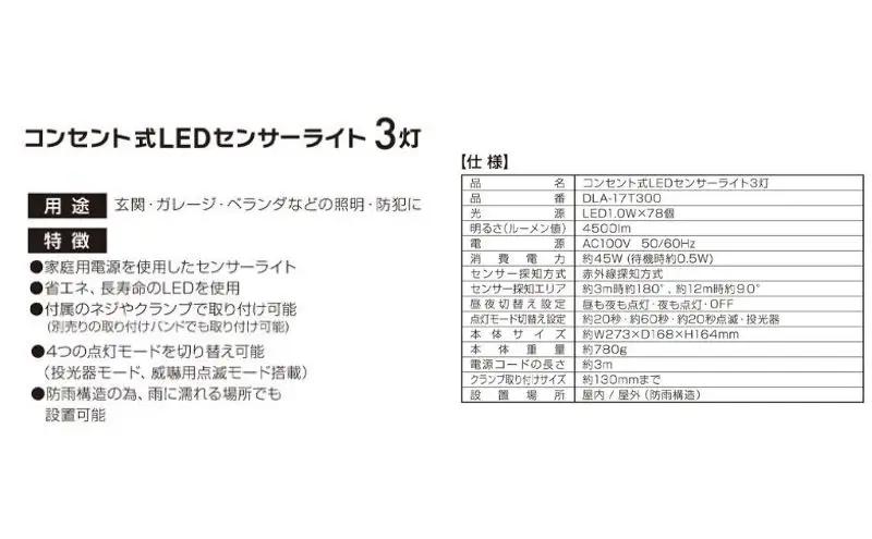 大進 コンセント式センサーライト3灯 DLA-17T300 防犯ライト 100V 防雨 屋外 人感センサー 4939736905708