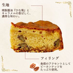 【限定品】 精製醤油使用 ひな菊とキャラメルのケイク 1ホール |  ケーキ ホールケーキ 