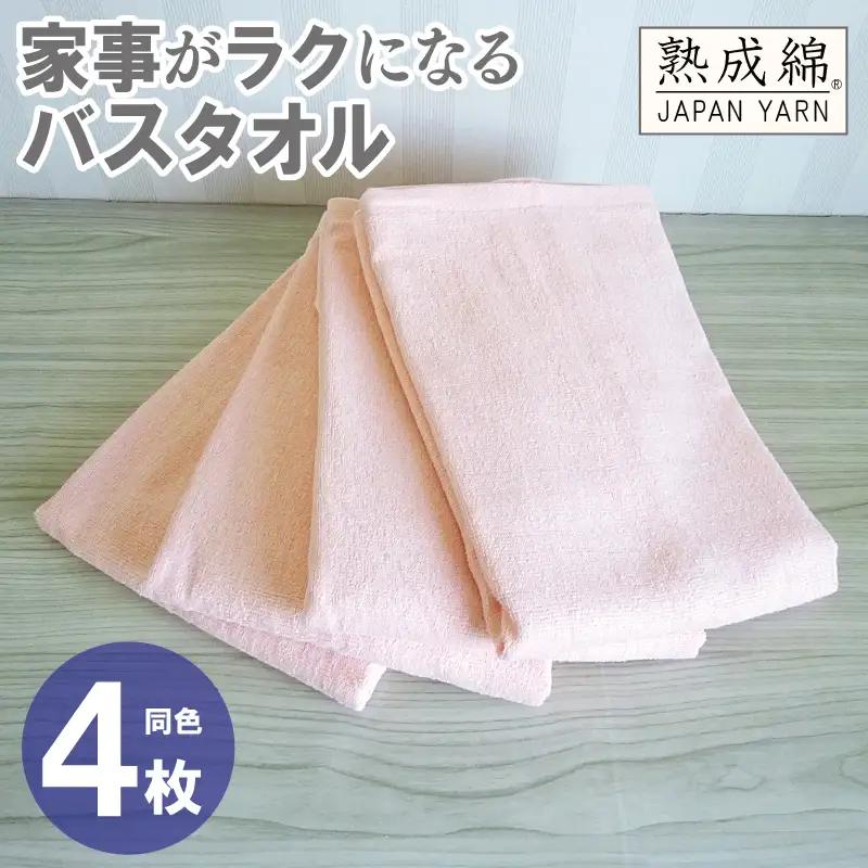 家事がラクになるバスタオル 4枚 ピーチオレンジ