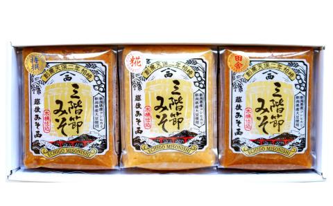 柏崎の木桶仕込 クラフトみそ！三階節みそ3種お試しセット 各500g（合計 1.5kg）