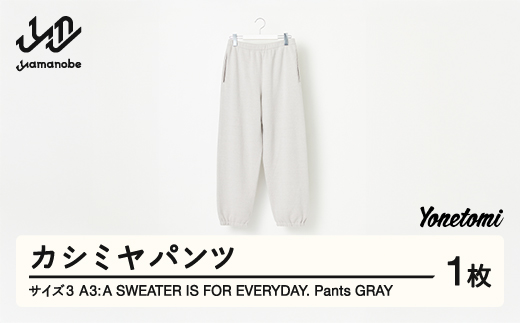 ≪順次発送≫ A3: A SWEATER IS FOR EVERYDAY. Pants GRAY グレー カシミヤ パンツ ズボン 服 洋服 ユニセックス メンズ レディース ブランド 数量限定 山形県 山辺町 サイズ3 yt-septh3-sn