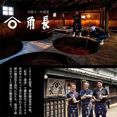 ふるさと納税 湯浅町 湯浅町産 角長3種セット (濁り醤 180ml、湯浅たまり 1合徳利、SoyPowder 20g) |  | 02