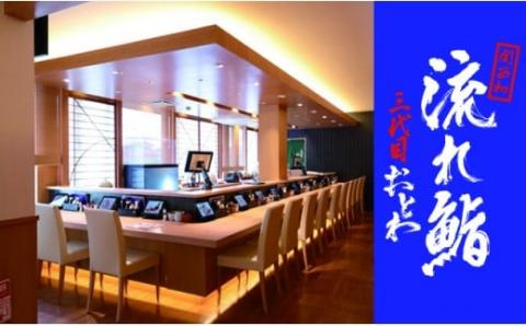 【23-07】音羽 ギフト券（1,000円分）×３枚(池田市内２店舗限定)