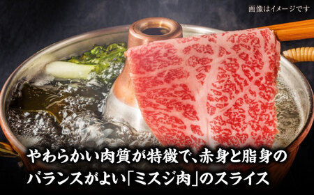 【全2回定期便】【A4〜A5ランク】博多和牛  ミスジスライス 800g（400g×2） 《豊前市》【株式会社木村食品】 希少部位 しゃぶしゃぶ みすじ[VDZ136]
