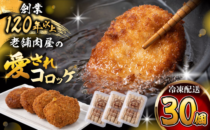 
            【着日指定必須】コロッケ 葉山コロッケ 30個 ( 10個 × 3パック )  惣菜 お弁当 パーティー 揚げ物 冷凍コロッケ ころっけ おかず 葉山 コロッケ まとめ買い 【(有)葉山旭屋牛肉店】 [ASAP007]
          