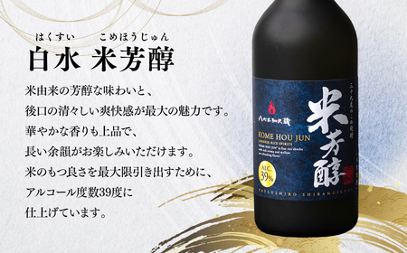 八代不知火蔵 白水 蔵酵母 純米焼酎 米芳醇 焼酎 720ml 各3本 (計6本) 瓶 アルコール お酒 晩酌