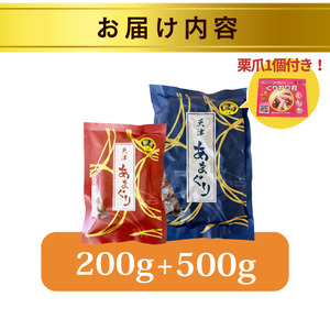 新栗 天津甘栗 700g（甘栗 栗爪付き 殻付き 焼き栗 あまぐり ギフト お土産 お菓子 京都府 八幡市）