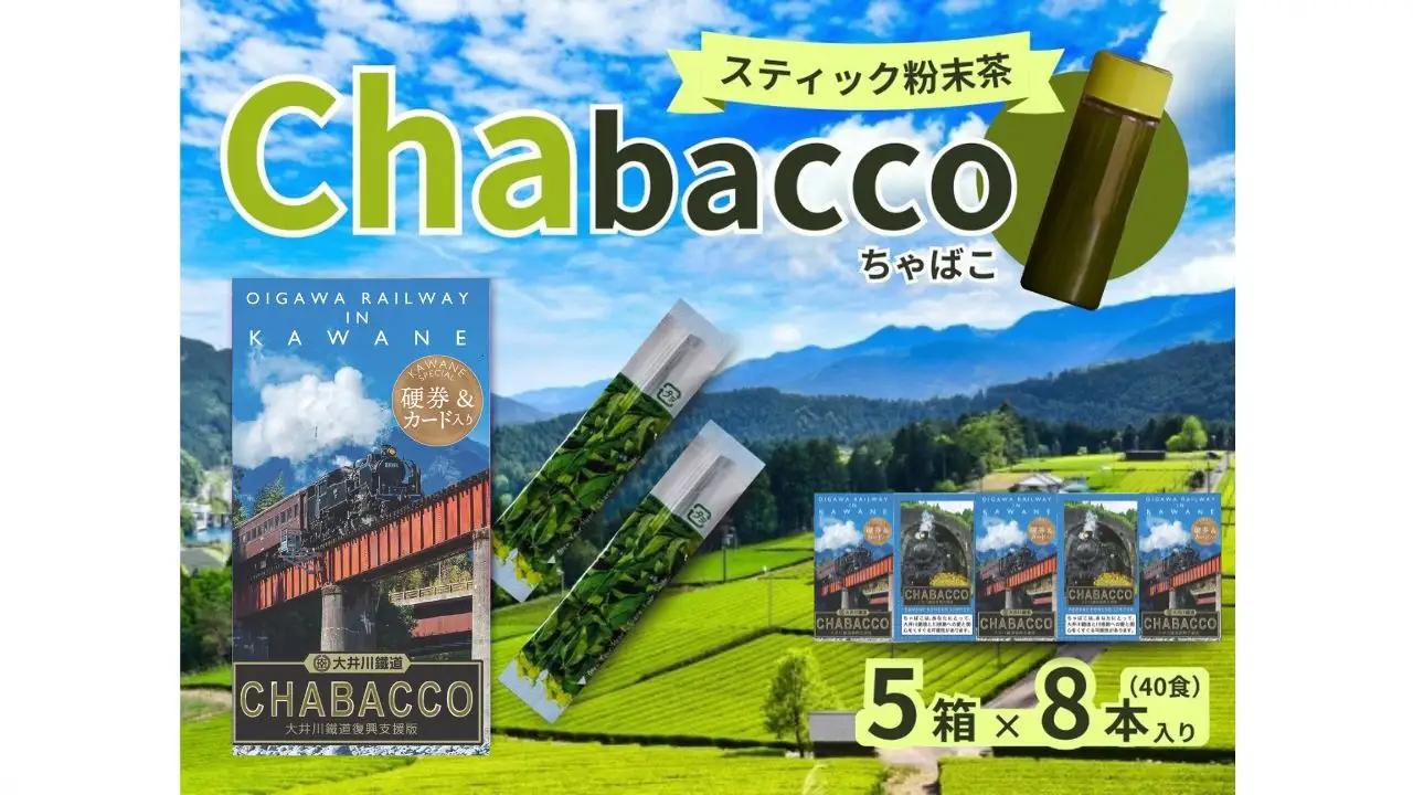 15-5 川根の粉末茶 Chabacco 大井川鐵道復興支援第1弾パッケージ 5個セット