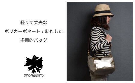 【onomasato】3ways バッグ M《women 軽量》/ ブロンズ｜京都 ブランドバッグ 人気シリーズ