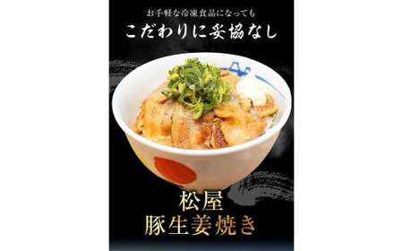 【松屋フーズ】豚生姜焼 65g×20個 豚 豚肉 生姜焼 生姜焼き 肉 冷凍 ご飯 ごはん おかず 夜食 非常食 備蓄 夕食 食事 65g 20個