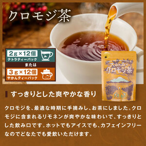 OB-02 大山の森のクロモジ茶（テトラティーバッグ もしくはやかん用）