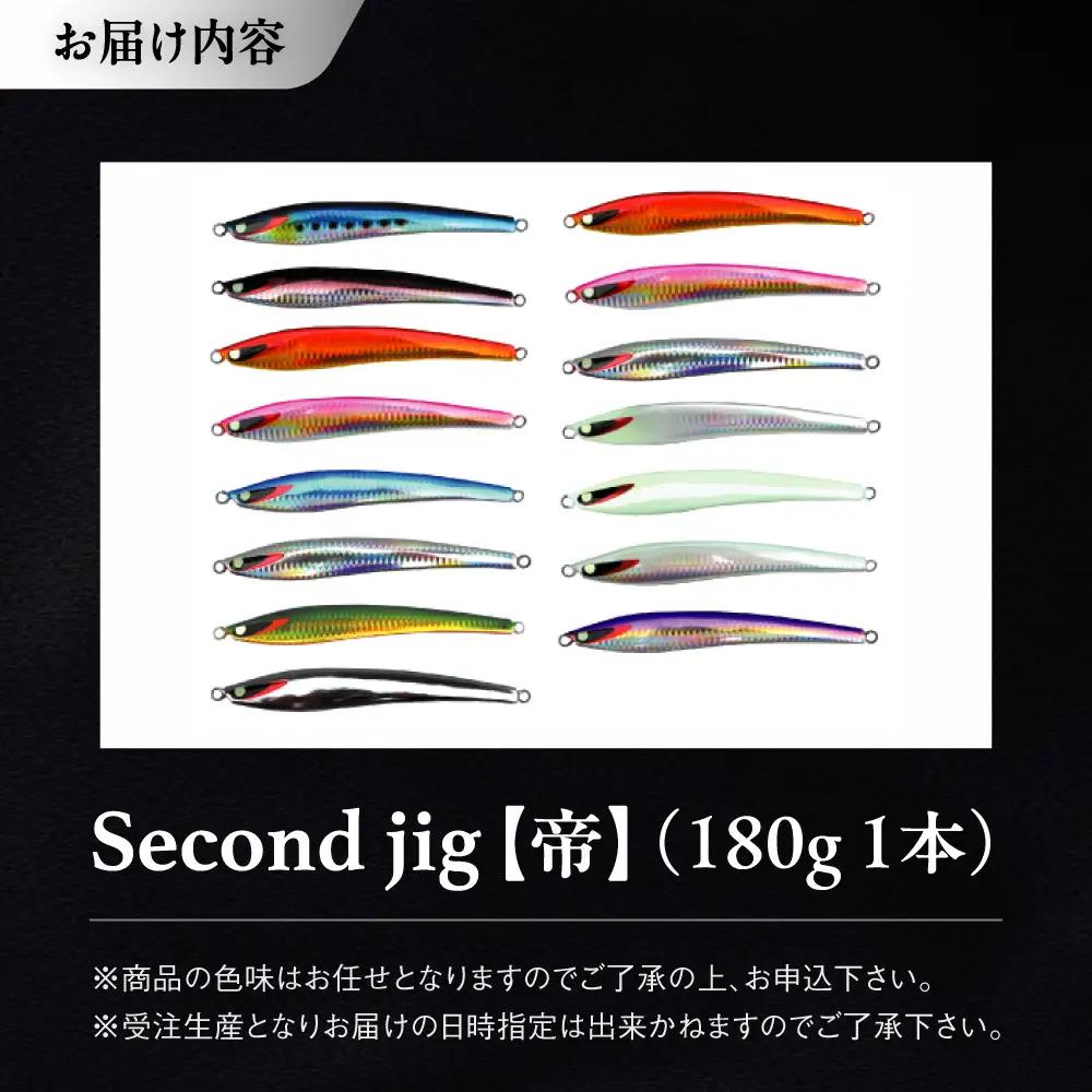 釣り具 second jig 帝 180g 釣り具 BLBB004
