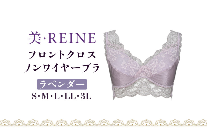 
            ノンワイヤーブラ ラベンダー 1着 S M L LL 3L 女性下着 補正 補正下着 補正ブラ フロントクロス レディース ビレーヌ 美・REINE 滋賀 彦根
          