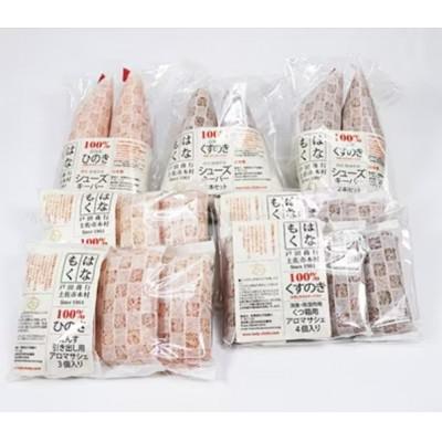 ふるさと納税 土佐市 【高知県産ひのき・くすのき】シューズキーパーとアロマサシェのセット【もくめん×土佐和紙】