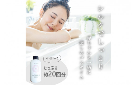 まゆのお風呂ボトル・詰替2個セット 乳白色のお風呂でお肌しっとりつるっつる。　TA00065