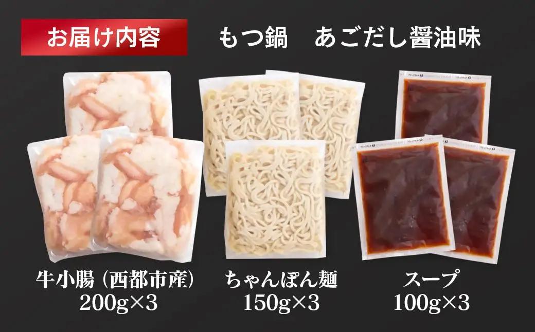 「もつ鍋やまや」監修 もつ鍋セット あごだし醤油 5～6人前＜45-12a＞
