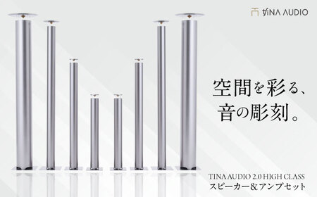 スピーカー＆アンプセット 知名オーディオ TINA AUDIO 2.0 HIGH CLASS スピーカー アンプ 沖縄市 / 有限会社知名御多出横 国産スピーカー 高音質スピーカー オーディオスピーカー [BCAB004]