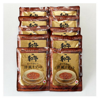 【ふるさと納税】熊野牛カレー洋風リゾット10個セット【1745982】
