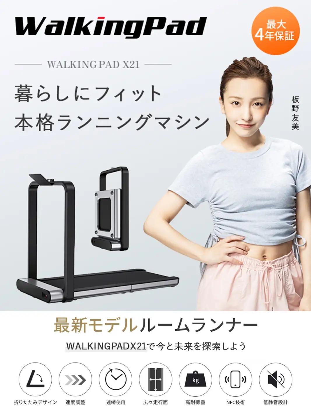 WalkingPad X21 世界唯一の折りたたみランニングマシン [1331]