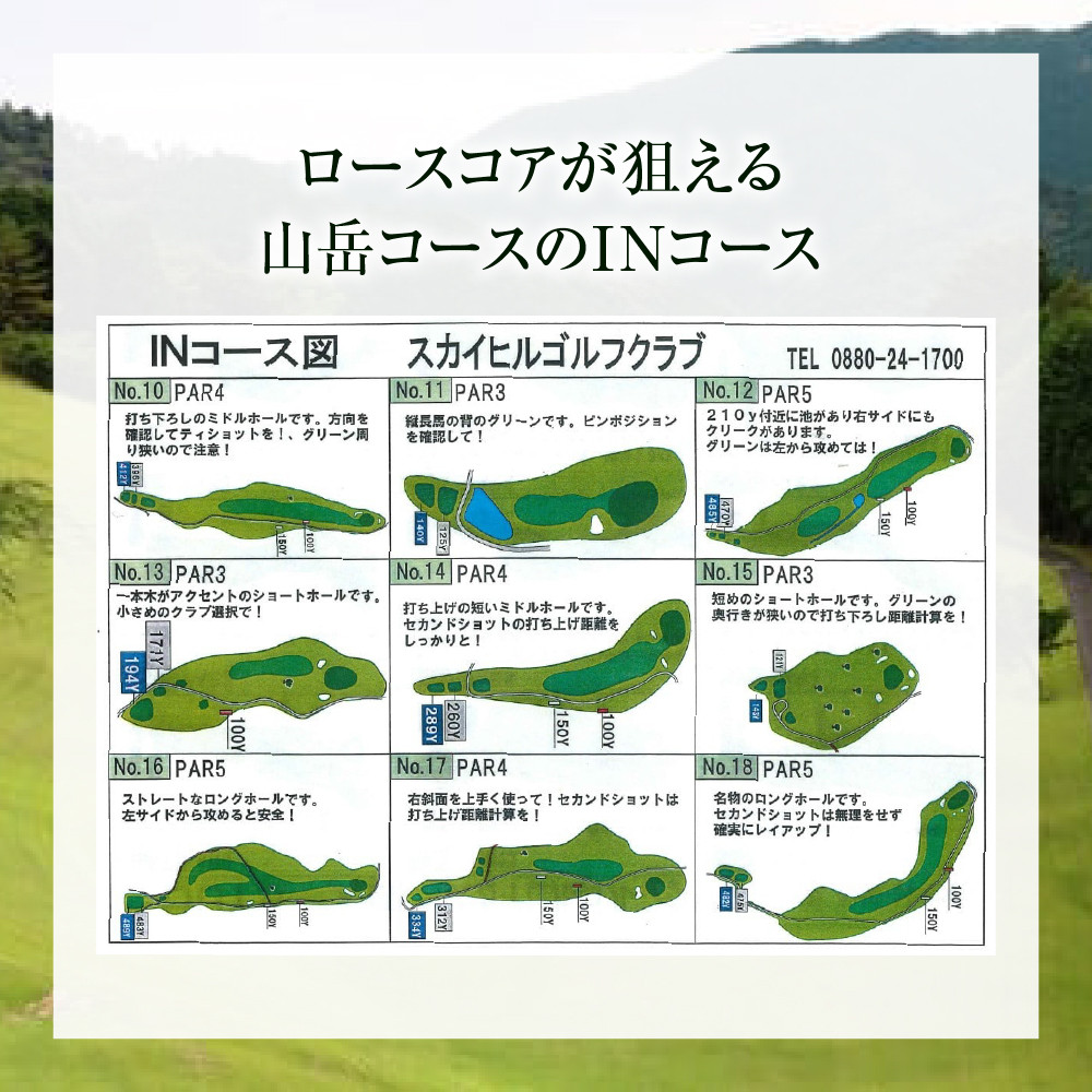 コース案内（10～18）