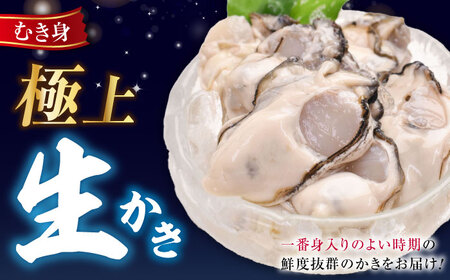 冷凍牡蠣むき身200g・殻付き5個 牡蠣[XBP019]