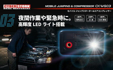 ジャンプスターター＆空気入れ一体型 CK-WG03【スピード配送】 恵那市 / サイバーストーク[AUGG003] カー用品