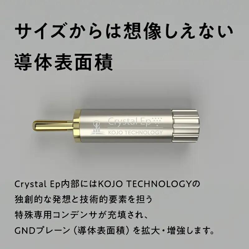 仮想アース Crystal EpB(クリスタル イーピービー) [hi-0021-021]