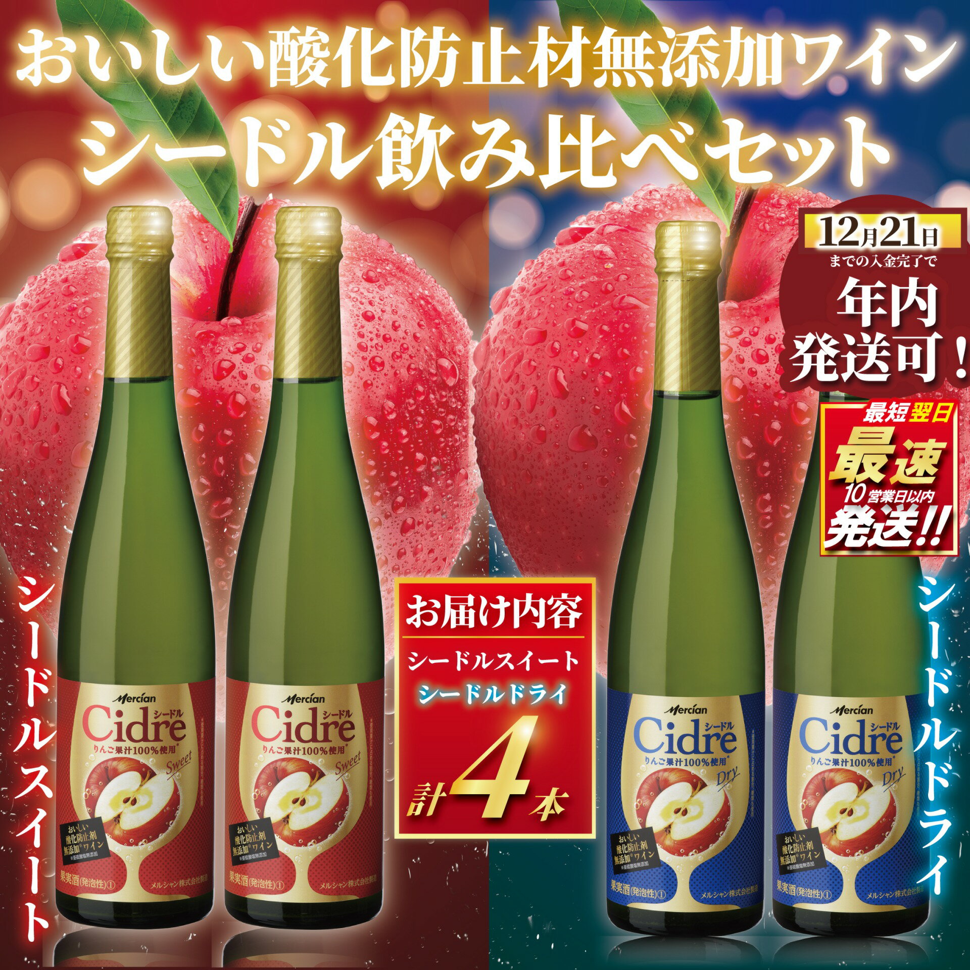 【ふるさと納税】 スパークリングワイン シードル 4本 セット ワイン 酒 お酒 飲み比べ りんご 林檎 アルコール やや辛口 果実 ドライ フルーツ 果物 くだもの グラス わいん wine sake alcohol 料理 食事 肉 魚介 メルシャン 1万円 10000円 炭酸 炭酸飲料 神奈川 湘南 藤沢