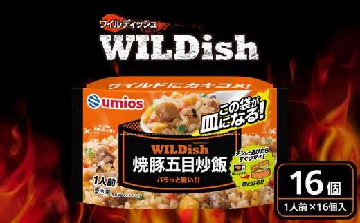 
                  Umios 冷凍食品 WILDish 焼豚五目炒飯 １人前×16個入り 【045-007】
                