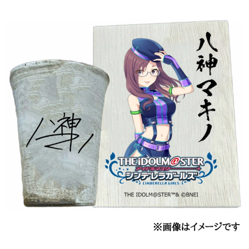 アイドルマスター シンデレラガールズ 信楽焼フリーカップ【八神マキノ】[2576]