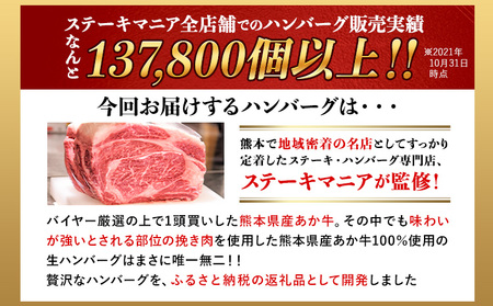 ステーキマニア監修 熊本県産あか牛100%生ハンバーグ 140g×13個入り 合計1820g 1.82kg以上《30日以内に出荷予定(土日祝除く)》熊本県産あか牛 バイキングベーカリー 冷凍