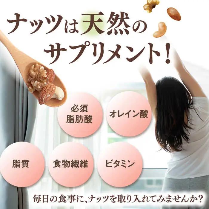 【全3回定期便】無塩 素焼 ミックスナッツ750g［150g×5袋］桂川町/株式会社福六 [ADAM039] アーモンド くるみ カシューナッツ 個包装 おつまみ 定期便 