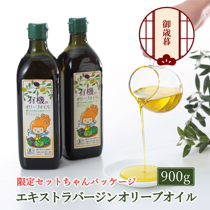 【年末発送！】御歳暮  オーガニック 有機 オリーブオイル 450g×2本 セット 調味料 オリーブ油 フルーティー ブレンド 有機JAS認定 ギフト 