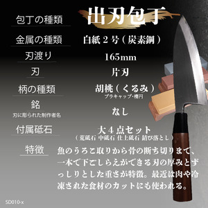 包丁 キッチン 用品 出刃包丁 16.5cm 砥石 4種 セット 日本三大刃物 土佐打ち刃物 白紙二号 高知県 須崎市