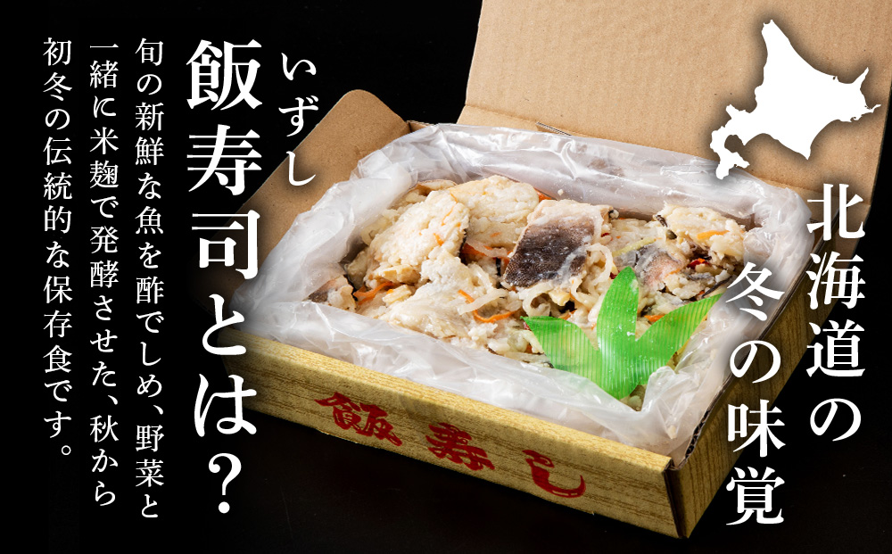 【2024年秋発送】田中鮮魚店 新物ほっけ飯寿司500g×2箱