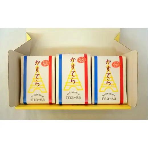 【松戸市観光協会推奨品】極上かすてらセット 3個