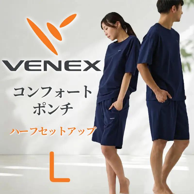VENEX リカバリーウエア コンフォートポンチ ハーフセットアップ ネイビーL ユニセックス 【リカバリーウェア】VNX198_p001