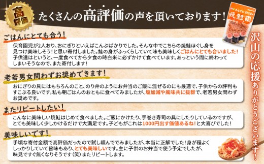 【定期便：全10回】オルソンおむすび専門店の焼鮭ほぐし身44ｇ×4袋