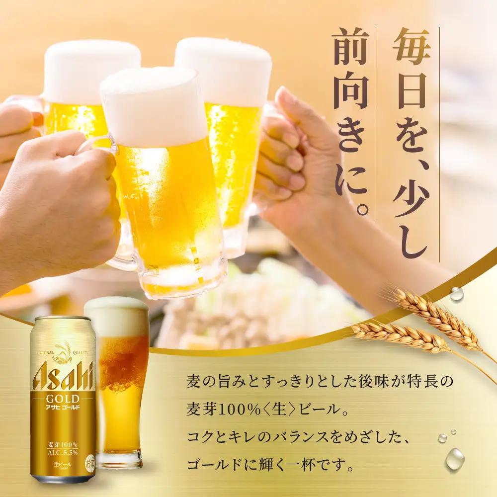【定期便3か月】 ビール アサヒ ゴールド 生ビール 500ml 24缶