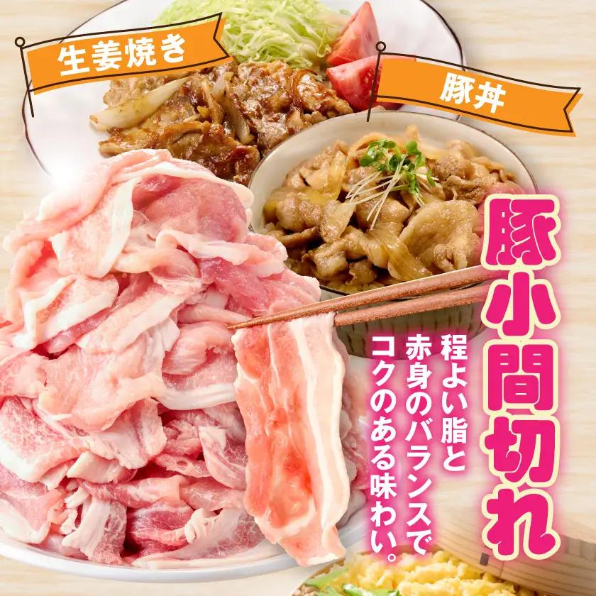 総重量4kg!国産豚小間切れ&豚ミンチセット〔16-L9-001-4kg〕_(都城市) 国産豚 小間切れ ミンチ セット 豚肉 使い勝手抜群 パック