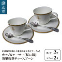 【ふるさと納税】コーヒーカップ＆ソーサー 2客 (桜に錨)＋海軍復刻ティースプーン2本 (捧吉右衛門商店製紅茶匙) セット2客 化粧箱入り カップアンドソーサー ティースプーン 洋白 ニッケルシルバー 食器 陶器 ギフト 贈り物 プレゼント 広島県 呉市